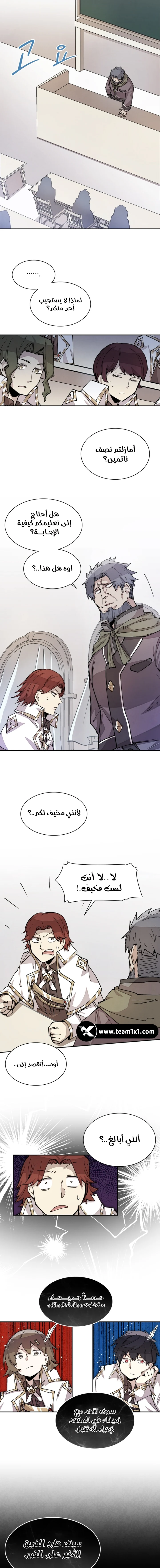 The Great Mage of the Hero’s Party Reincarnates الفصل 14 — صفحة 11