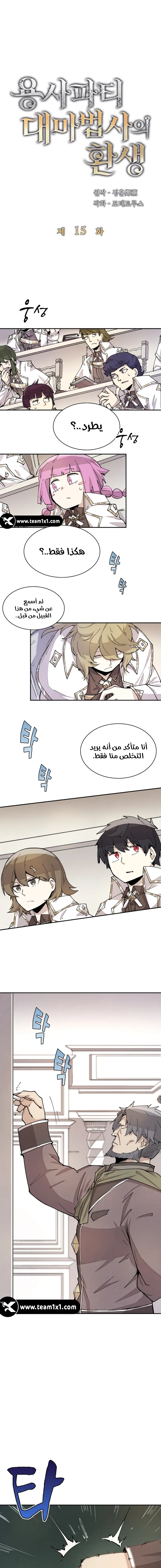 The Great Mage of the Hero’s Party Reincarnates الفصل 15 — صفحة 1
