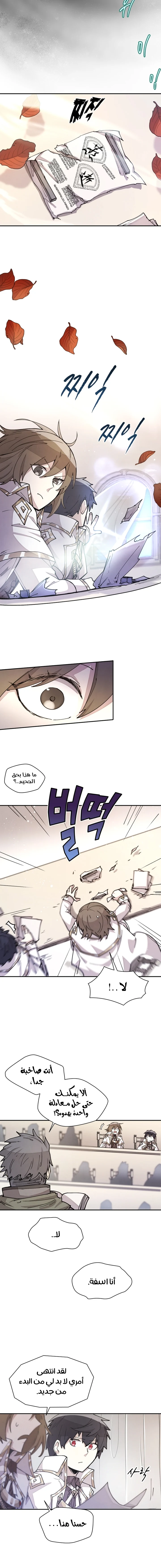 The Great Mage of the Hero’s Party Reincarnates الفصل 15 — صفحة 6