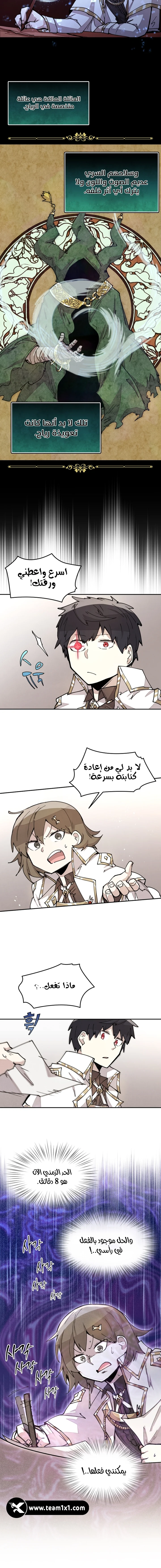 The Great Mage of the Hero’s Party Reincarnates الفصل 15 — صفحة 8