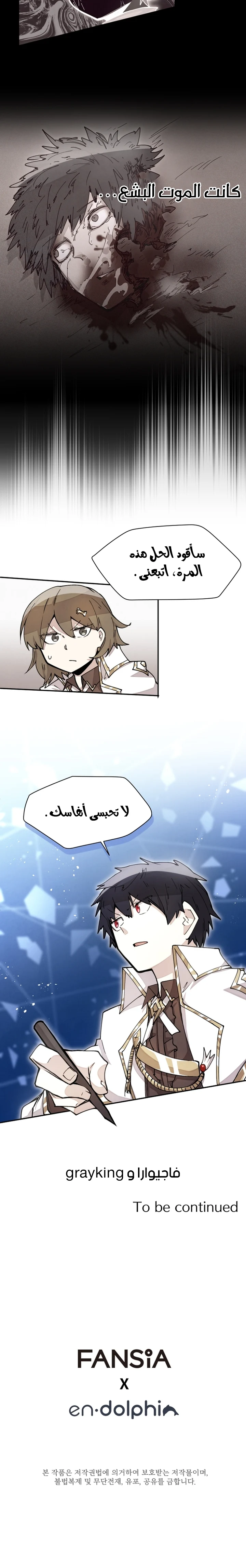 The Great Mage of the Hero’s Party Reincarnates الفصل 15 — صفحة 11