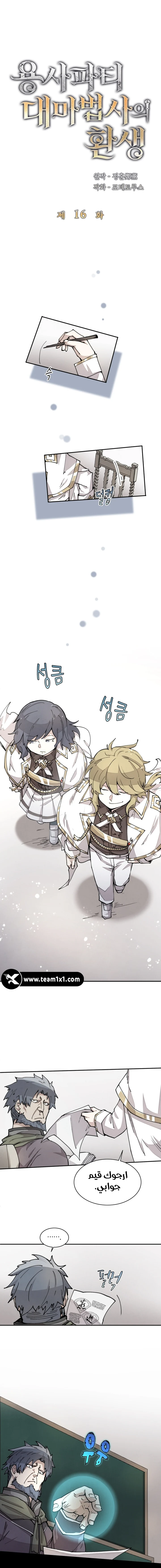 The Great Mage of the Hero’s Party Reincarnates الفصل 16 — صفحة 1