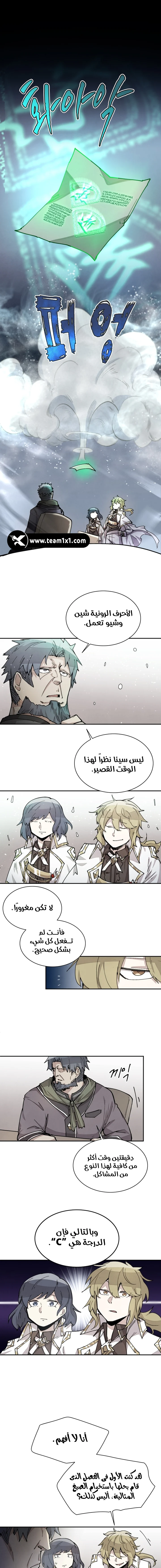 The Great Mage of the Hero’s Party Reincarnates الفصل 16 — صفحة 2