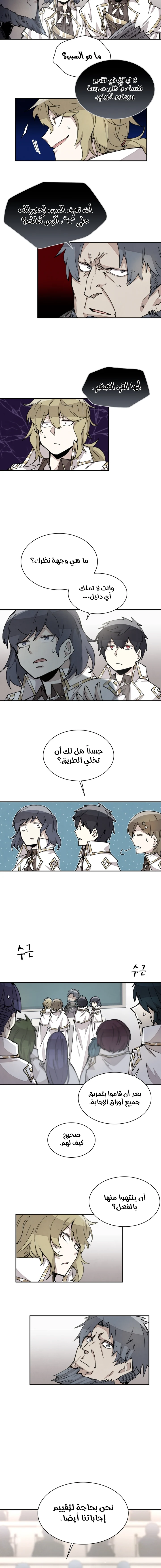 The Great Mage of the Hero’s Party Reincarnates الفصل 16 — صفحة 3