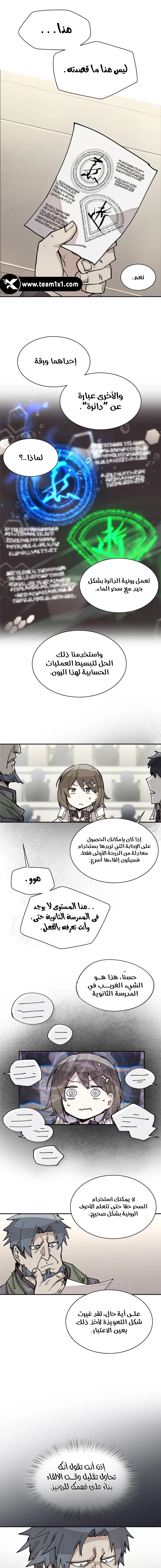 The Great Mage of the Hero’s Party Reincarnates الفصل 16 — صفحة 5