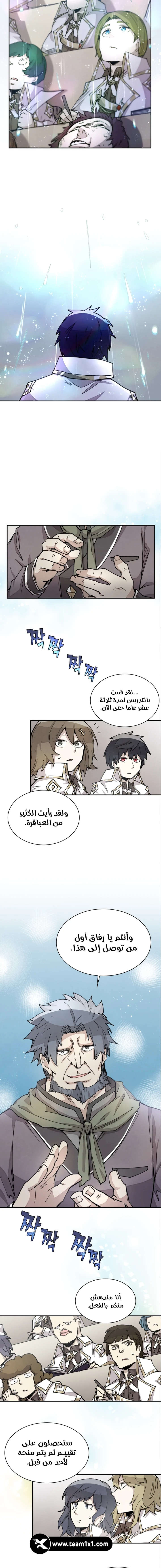 The Great Mage of the Hero’s Party Reincarnates الفصل 16 — صفحة 8