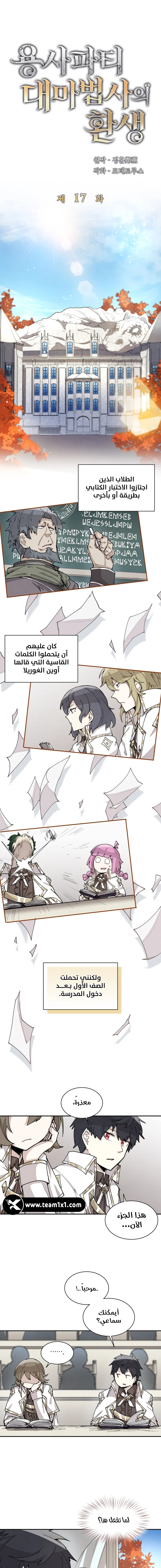 The Great Mage of the Hero’s Party Reincarnates الفصل 17 — صفحة 1