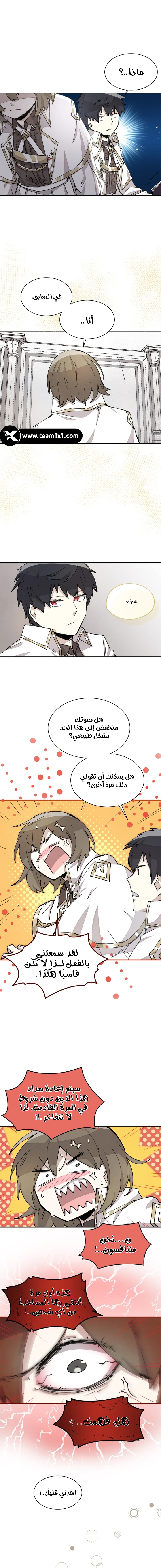 The Great Mage of the Hero’s Party Reincarnates الفصل 17 — صفحة 3