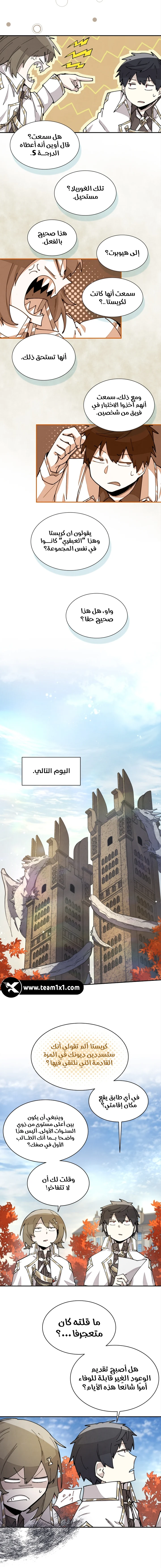 The Great Mage of the Hero’s Party Reincarnates الفصل 17 — صفحة 4