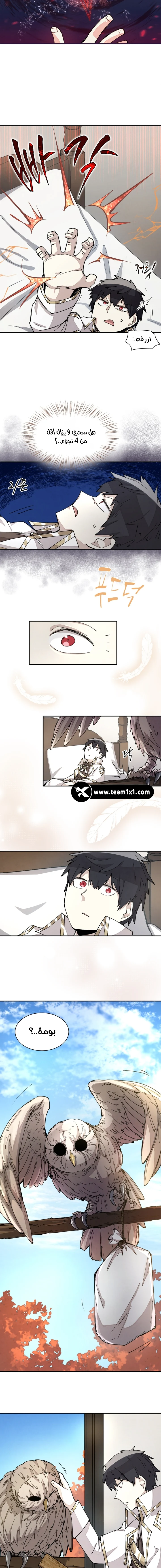 The Great Mage of the Hero’s Party Reincarnates الفصل 17 — صفحة 8