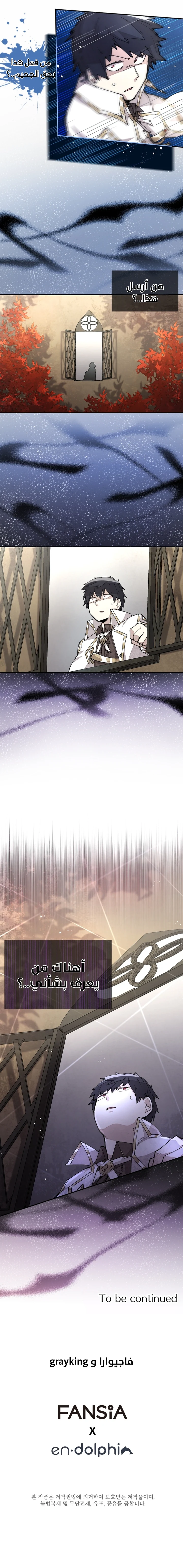 The Great Mage of the Hero’s Party Reincarnates الفصل 17 — صفحة 11