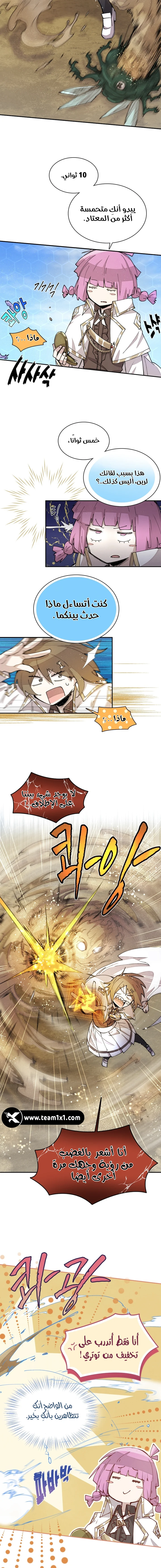 The Great Mage of the Hero’s Party Reincarnates الفصل 18 — صفحة 2