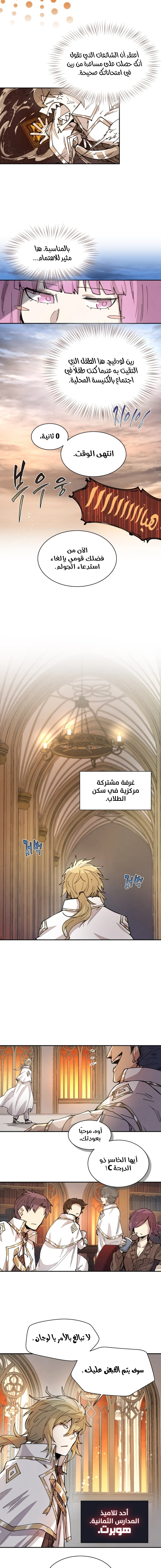 The Great Mage of the Hero’s Party Reincarnates الفصل 18 — صفحة 3