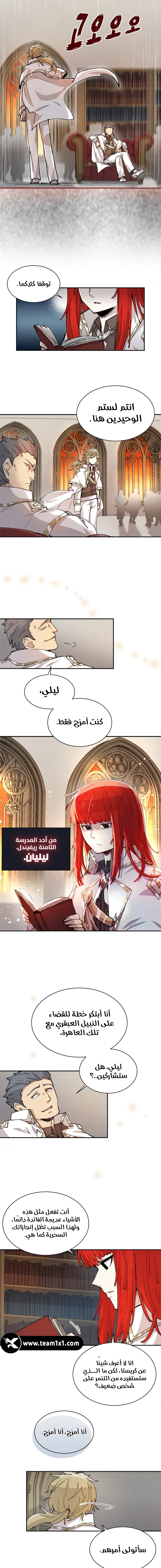 The Great Mage of the Hero’s Party Reincarnates الفصل 18 — صفحة 5
