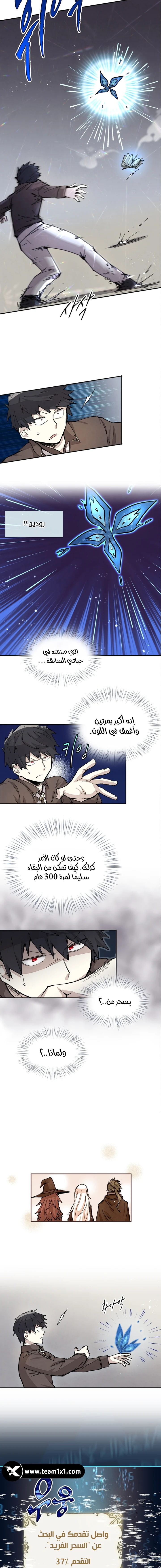 The Great Mage of the Hero’s Party Reincarnates الفصل 18 — صفحة 9
