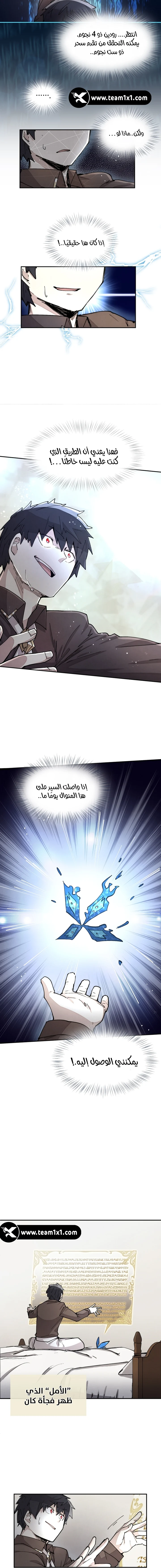 The Great Mage of the Hero’s Party Reincarnates الفصل 18 — صفحة 11
