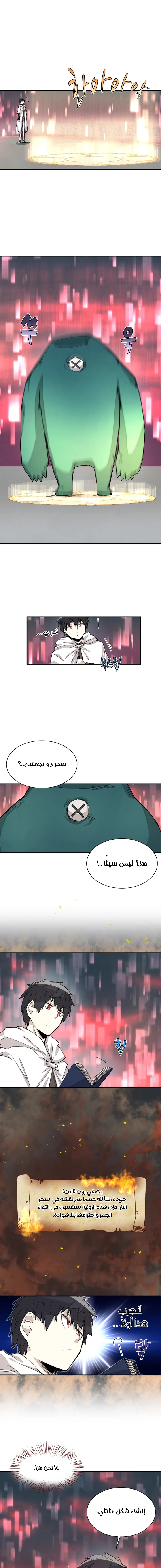 The Great Mage of the Hero’s Party Reincarnates الفصل 19 — صفحة 4