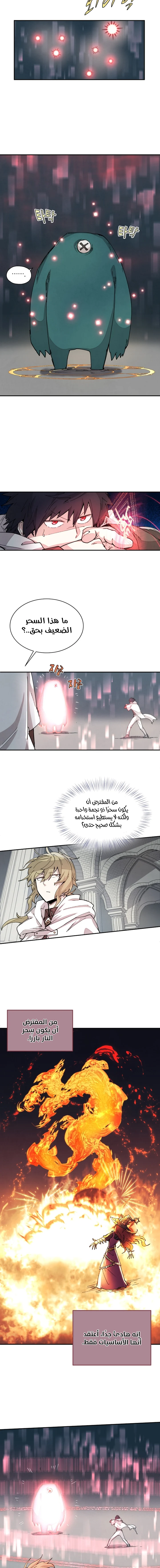 The Great Mage of the Hero’s Party Reincarnates الفصل 19 — صفحة 7