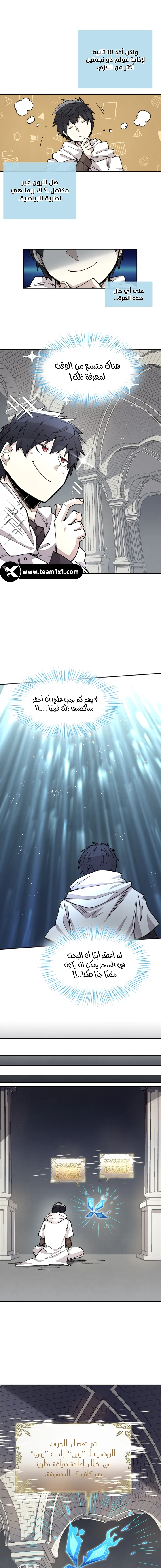 The Great Mage of the Hero’s Party Reincarnates الفصل 19 — صفحة 9