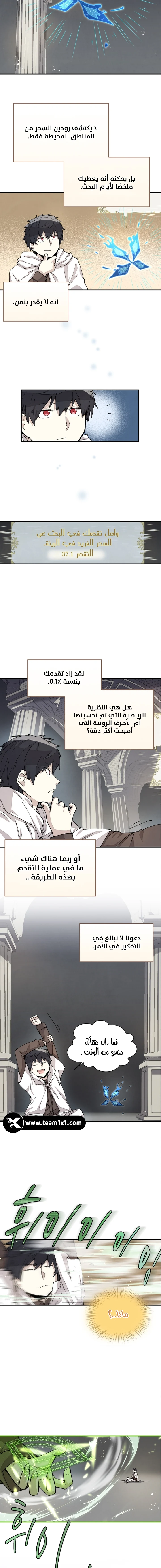 The Great Mage of the Hero’s Party Reincarnates الفصل 19 — صفحة 10