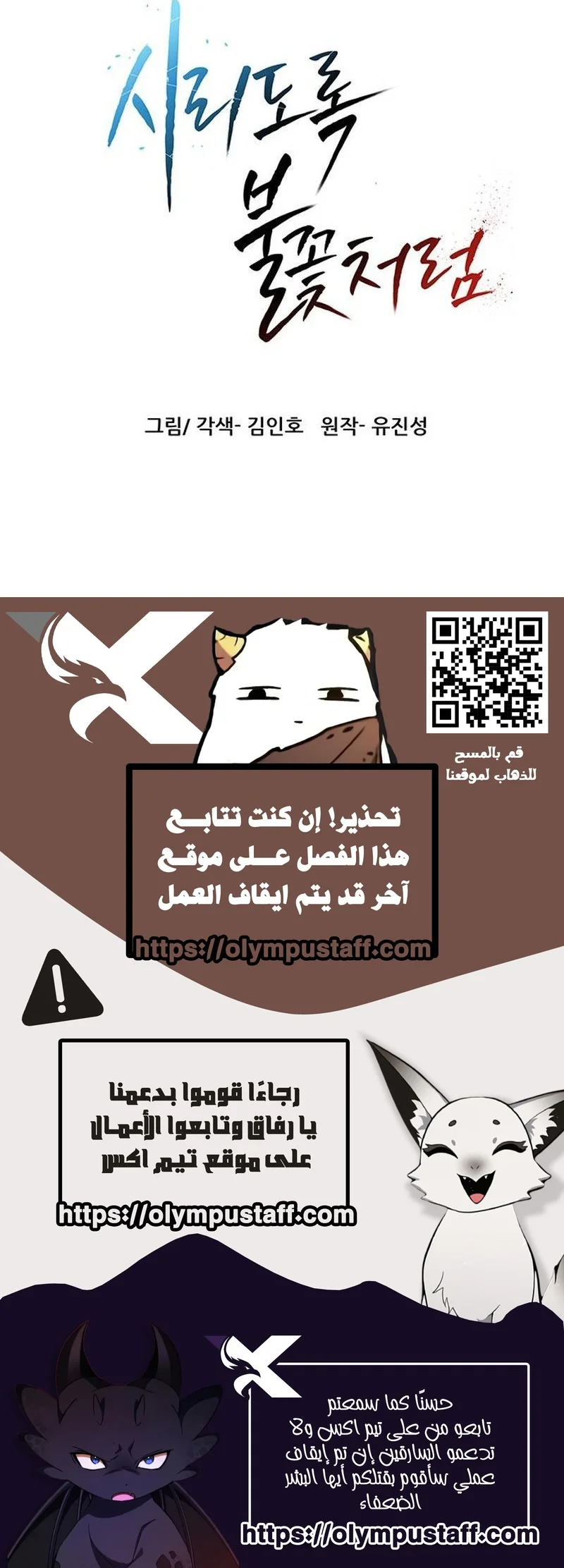 Like A Chilling Flame الفصل 3 — صفحة 8