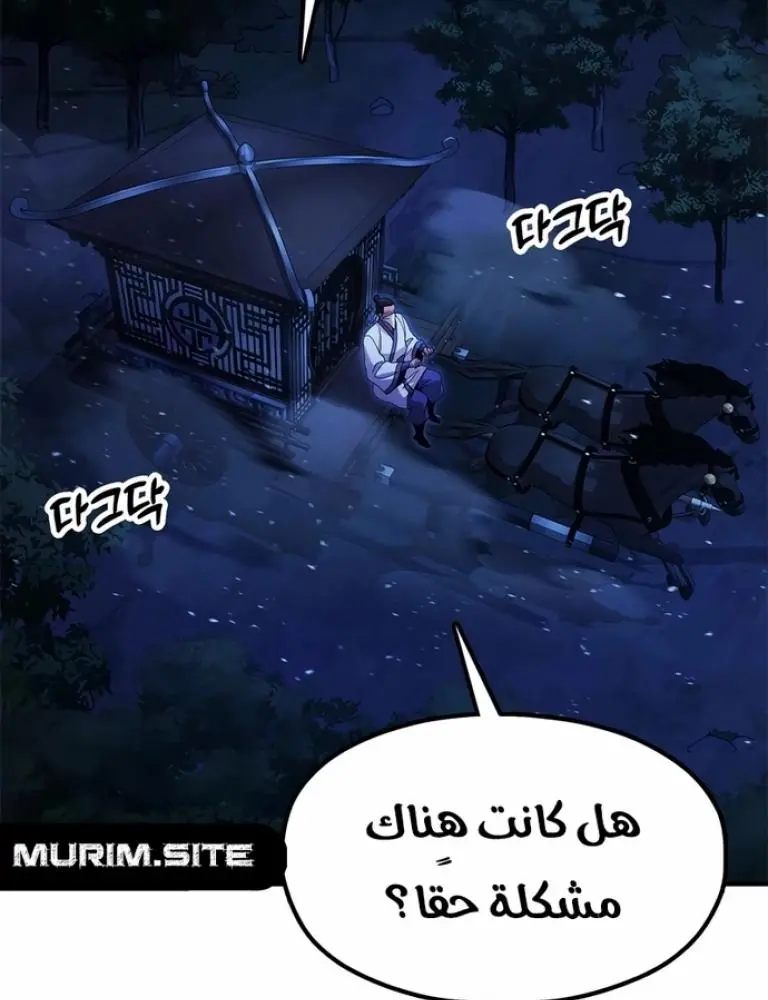 Chronicles of the Lazy Sovereign الفصل 27 — صفحة 67