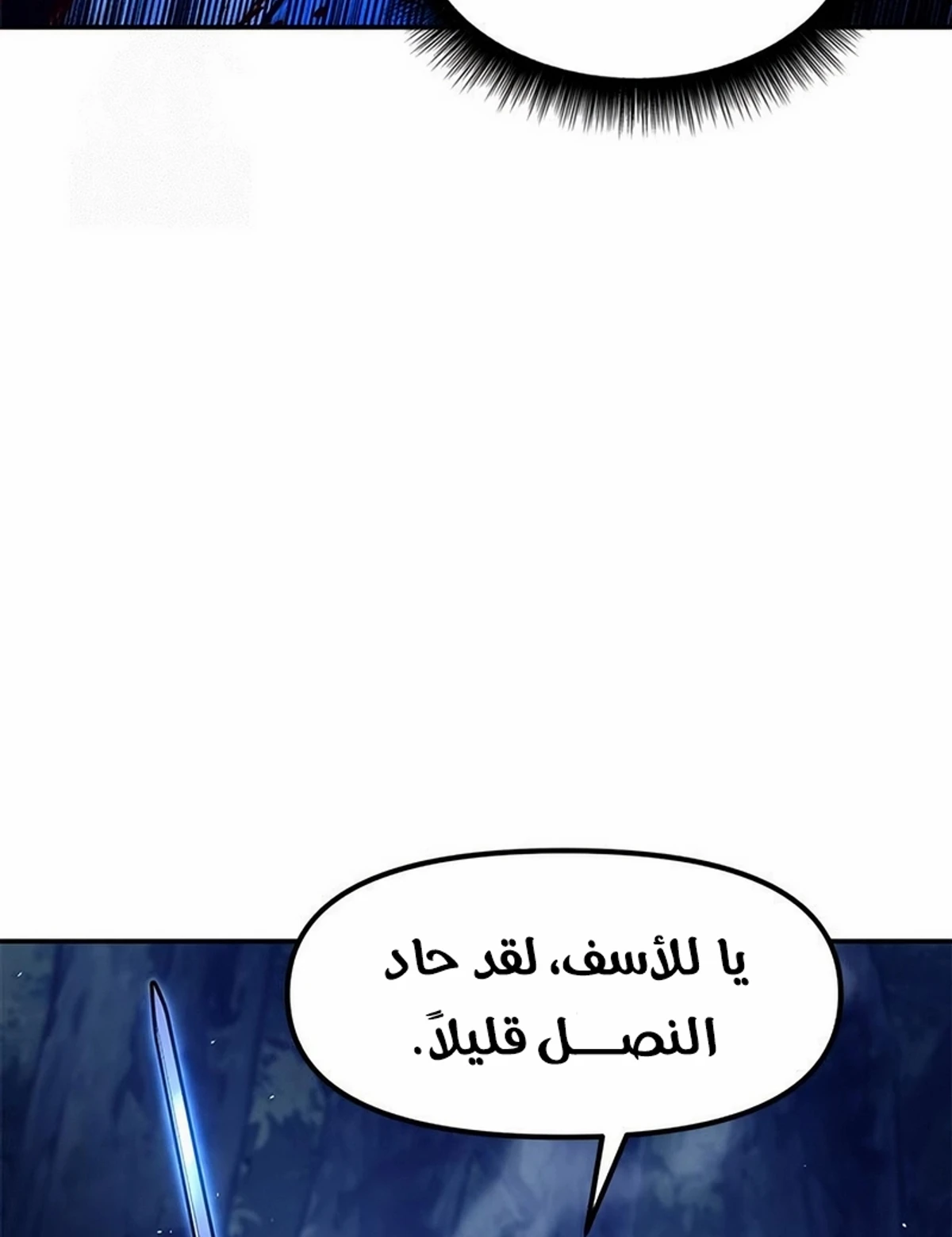 Chronicles of the Lazy Sovereign الفصل 37 — صفحة 111