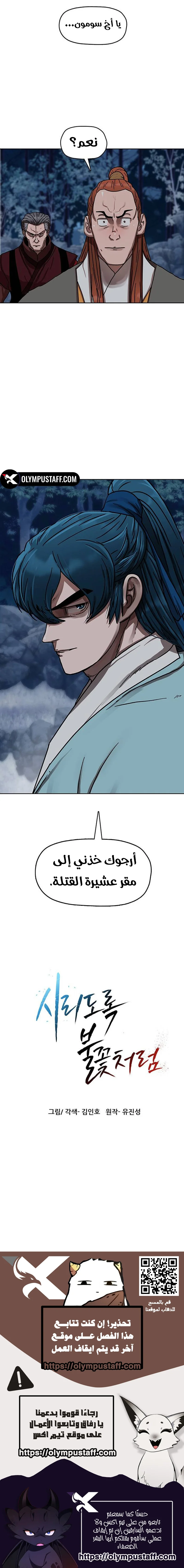 Like A Chilling Flame الفصل 17 — صفحة 10
