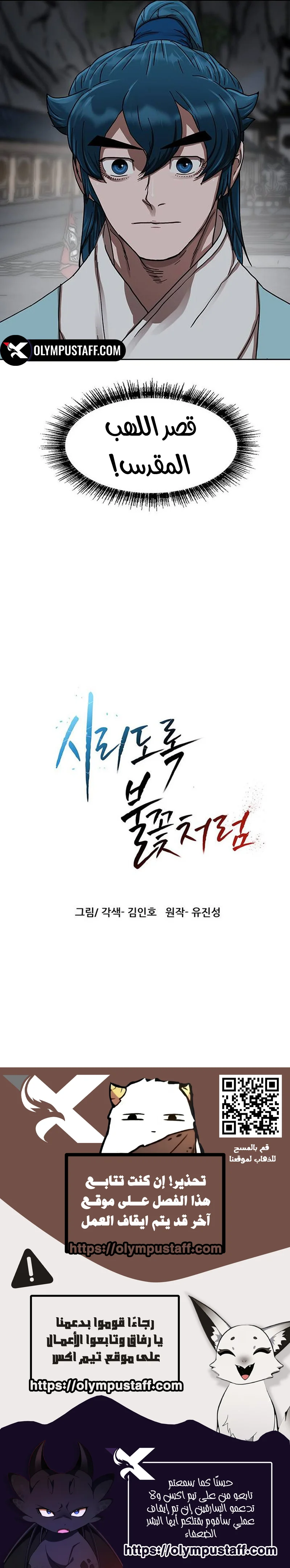 Like A Chilling Flame الفصل 18 — صفحة 10