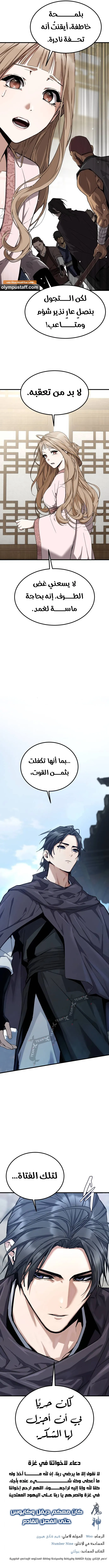 Supreme Demon of Hyungsan الفصل 1 — صفحة 16