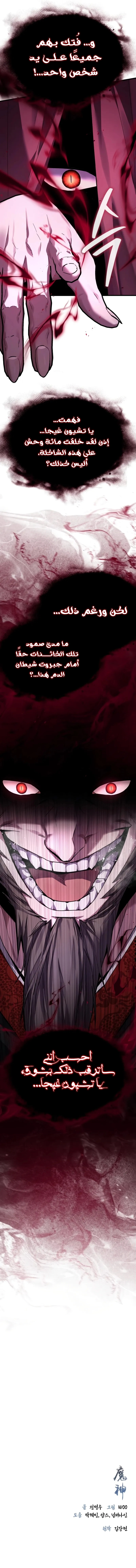 Supreme Demon of Hyungsan الفصل 5 — صفحة 15