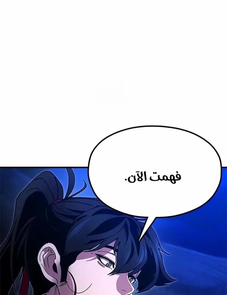 Chronicles of the Lazy Sovereign الفصل 25 — صفحة 88