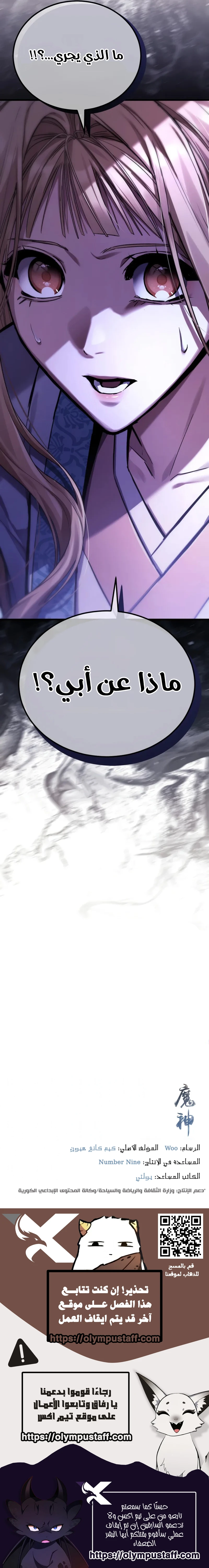 Supreme Demon of Hyungsan الفصل 9 — صفحة 15