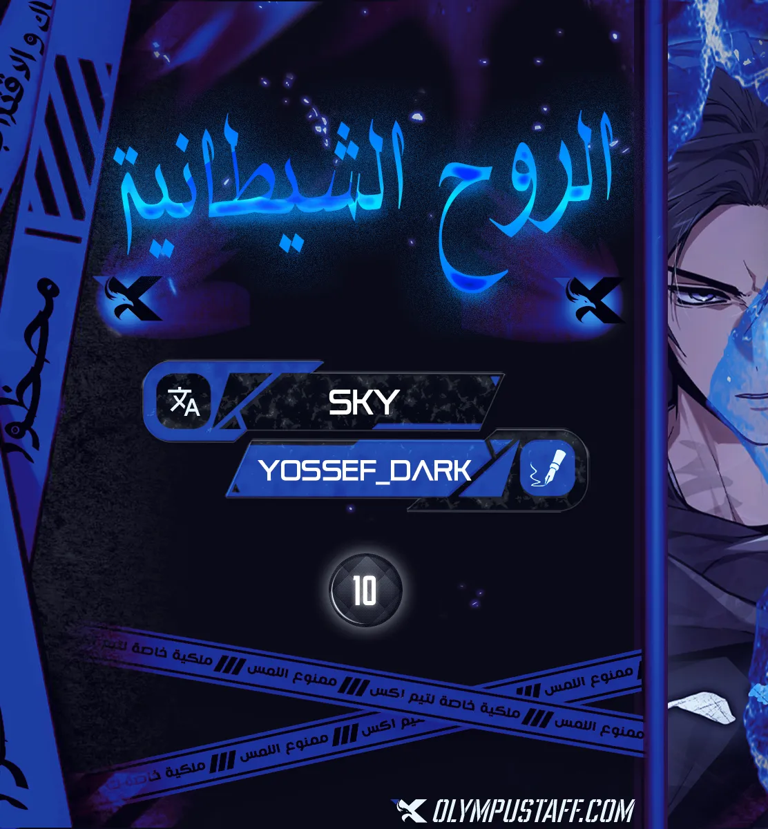 Supreme Demon of Hyungsan الفصل 10 — صفحة 1