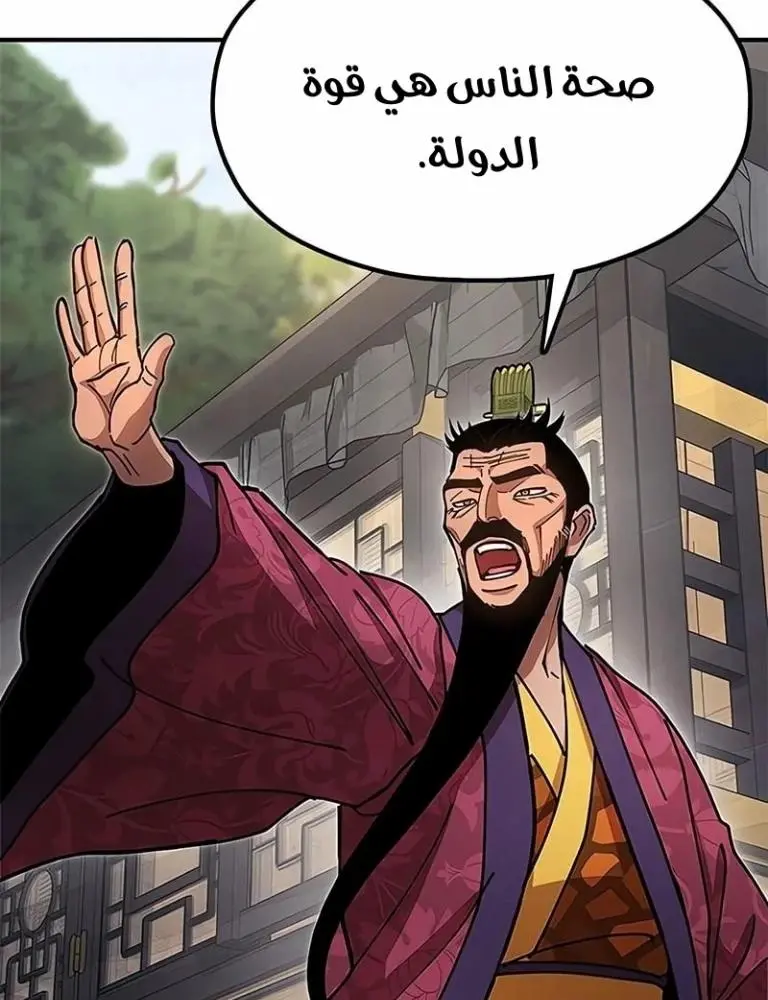 Chronicles of the Lazy Sovereign الفصل 26 — صفحة 58