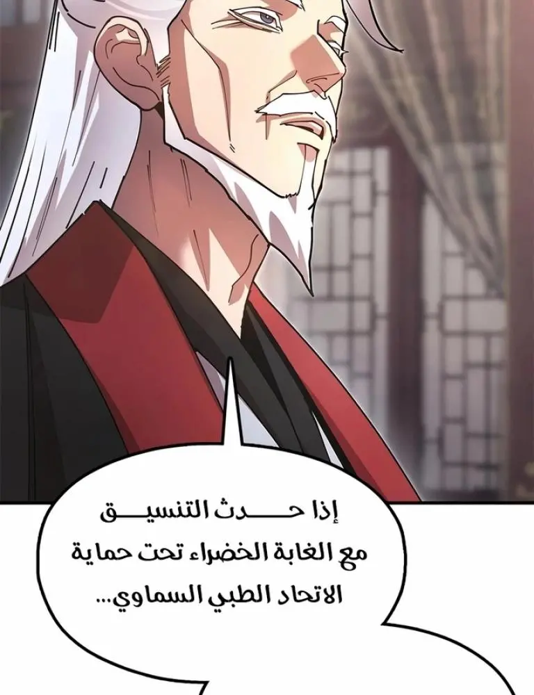 Chronicles of the Lazy Sovereign الفصل 27 — صفحة 12