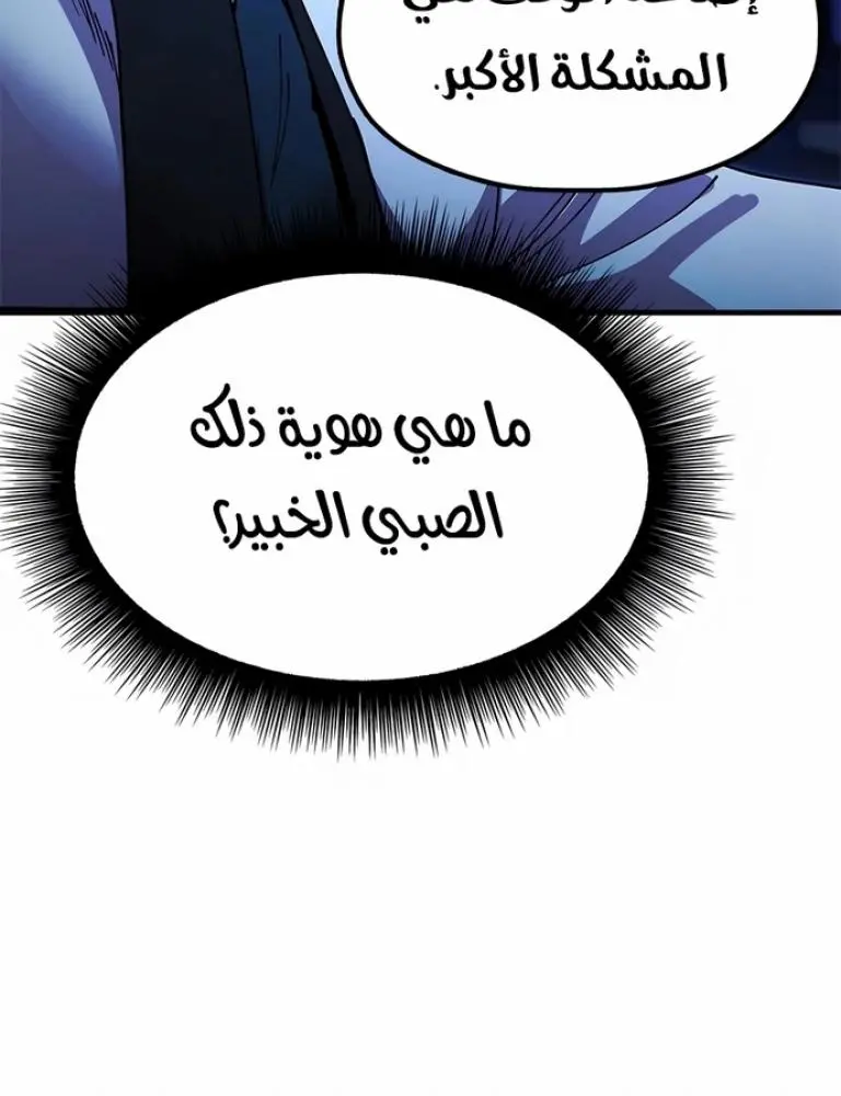 Chronicles of the Lazy Sovereign الفصل 27 — صفحة 72