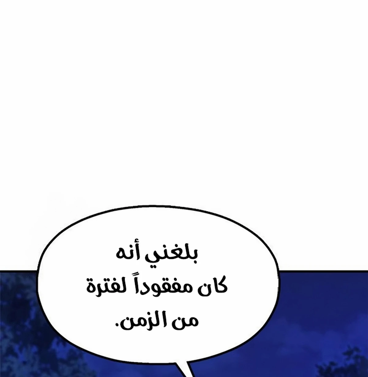 Chronicles of the Lazy Sovereign الفصل 30 — صفحة 2