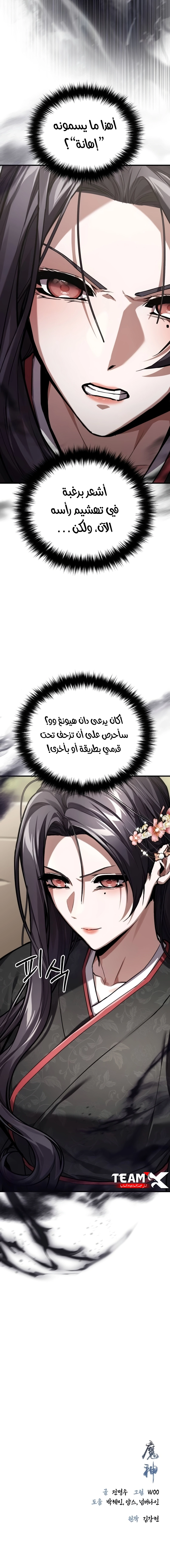 Supreme Demon of Hyungsan الفصل 12 — صفحة 14