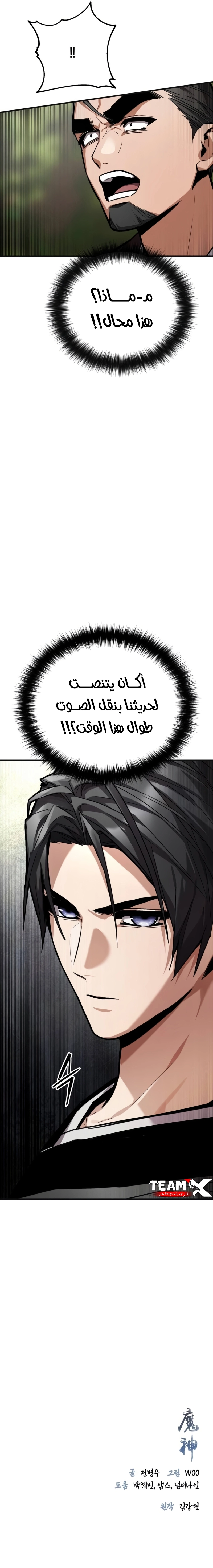 Supreme Demon of Hyungsan الفصل 13 — صفحة 14