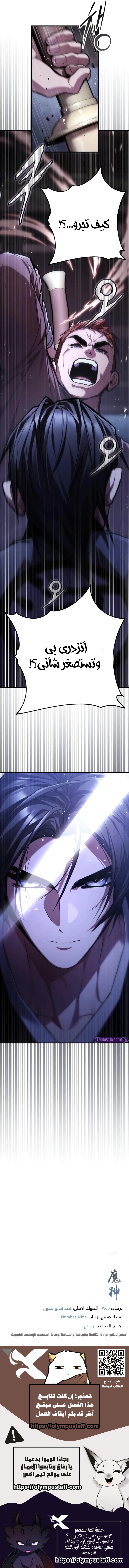 Supreme Demon of Hyungsan الفصل 15 — صفحة 12