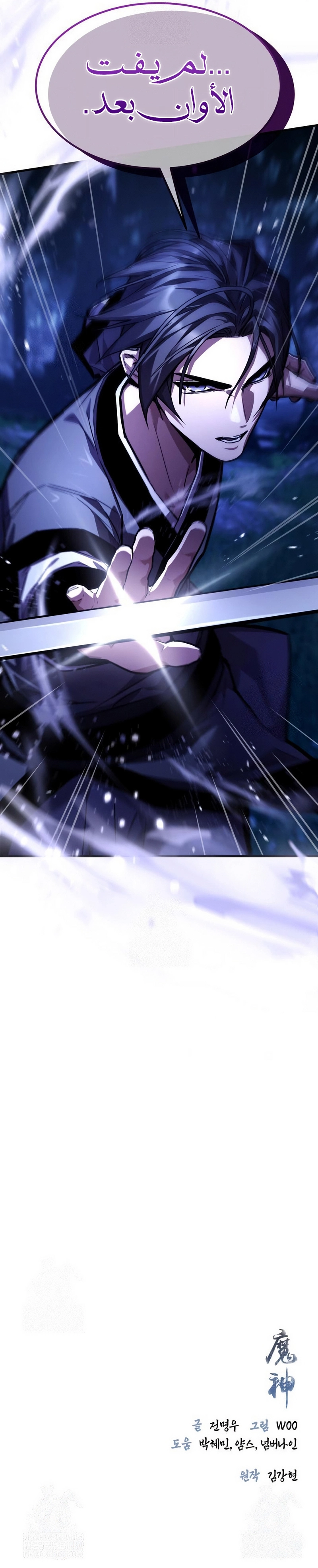 Supreme Demon of Hyungsan الفصل 17 — صفحة 13