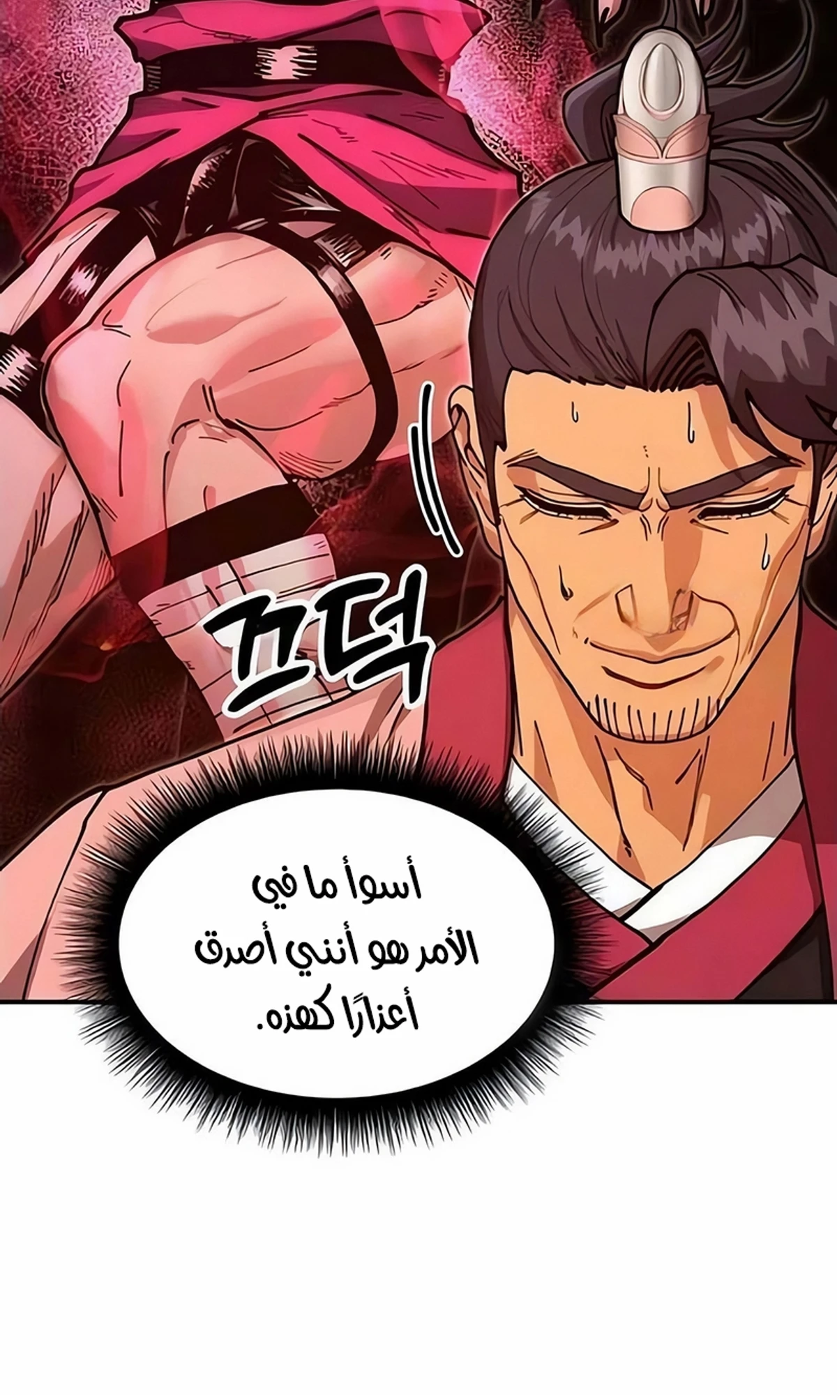 Chronicles of the Lazy Sovereign الفصل 40 — صفحة 138