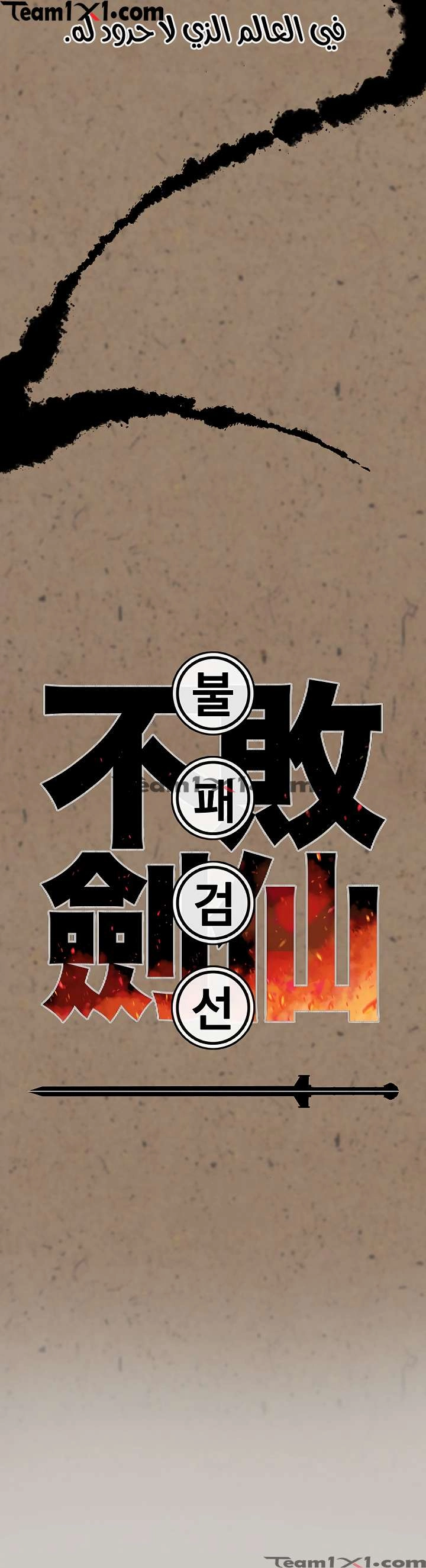 The Undefeatable Swordsman الفصل 0 — صفحة 6
