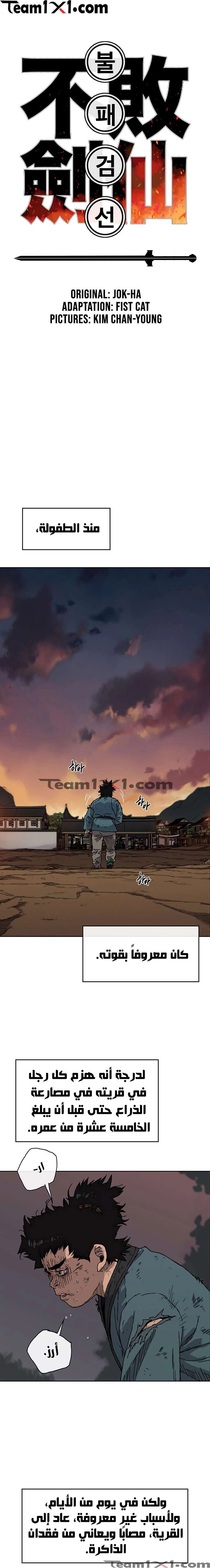 The Undefeatable Swordsman الفصل 1 — صفحة 1