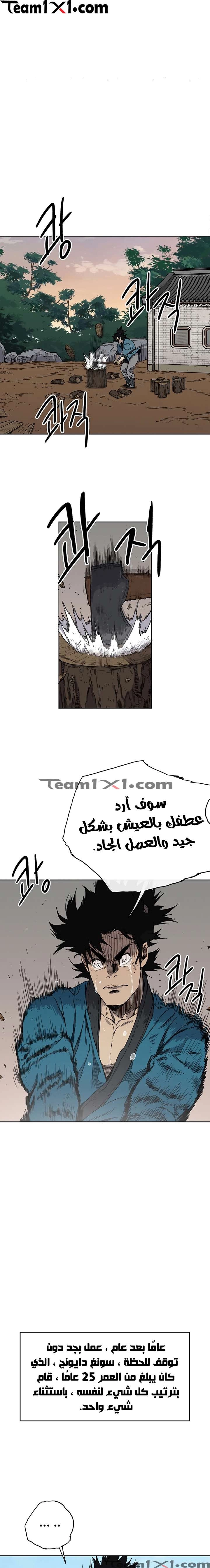 The Undefeatable Swordsman الفصل 1 — صفحة 4