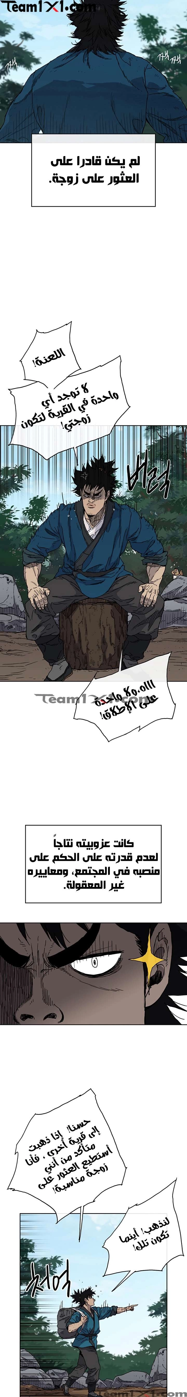 The Undefeatable Swordsman الفصل 1 — صفحة 5