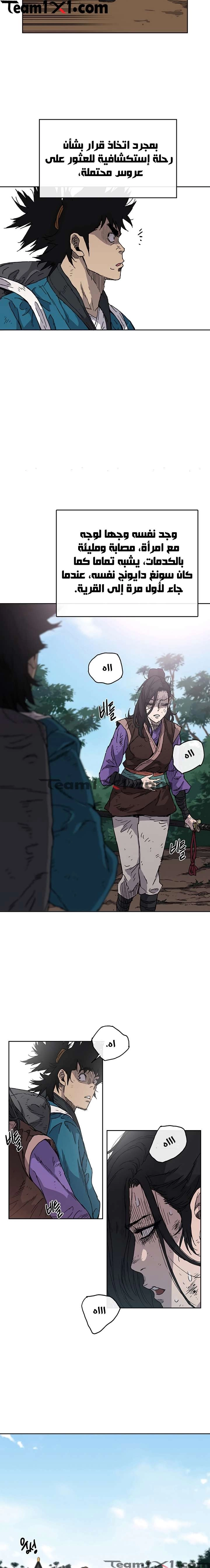 The Undefeatable Swordsman الفصل 1 — صفحة 6