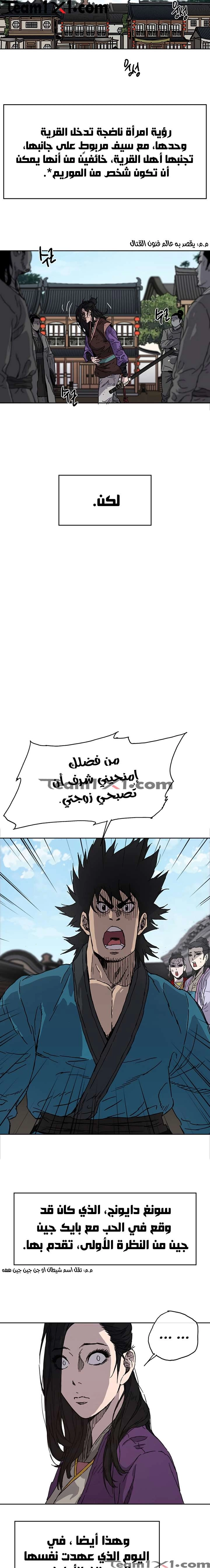 The Undefeatable Swordsman الفصل 1 — صفحة 7