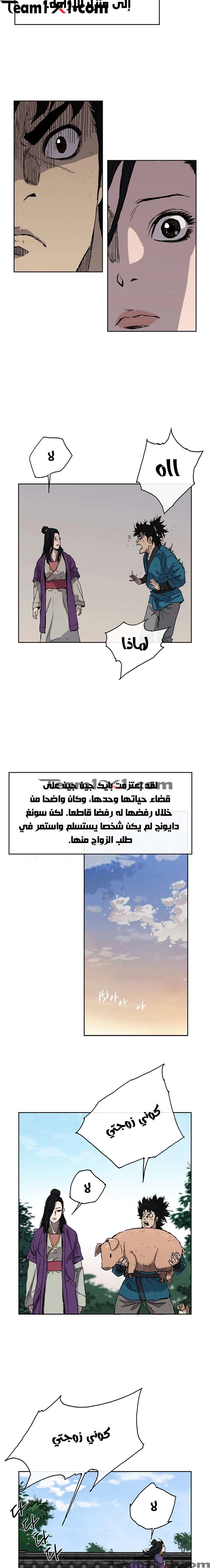 The Undefeatable Swordsman الفصل 1 — صفحة 8